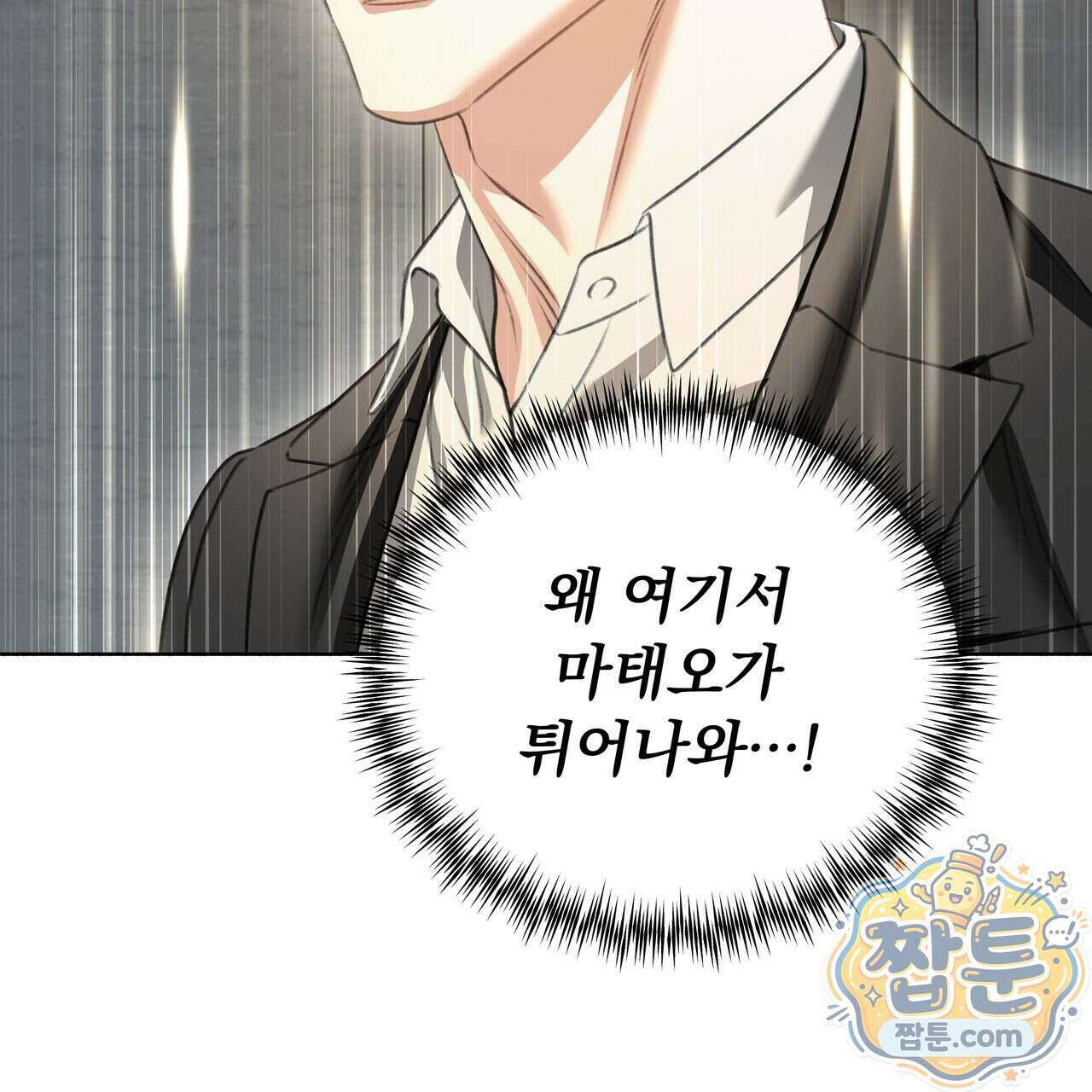 집착광공 길들이기 2회차 69화 6
