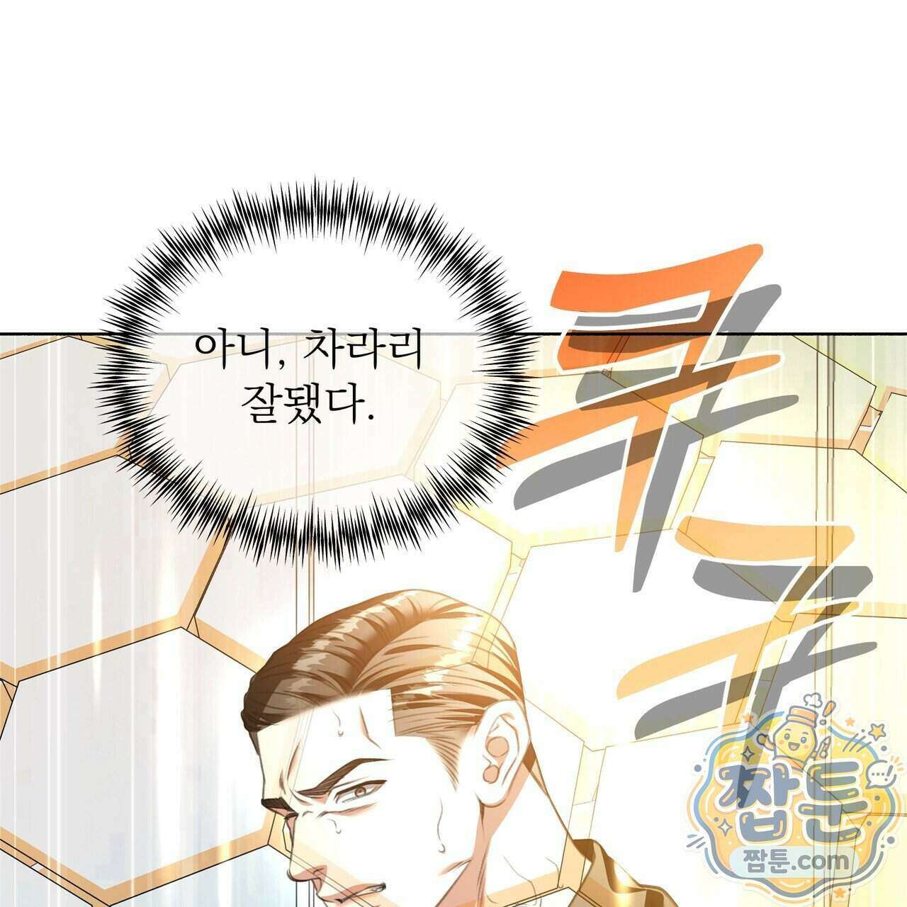 집착광공 길들이기 2회차 69화 7