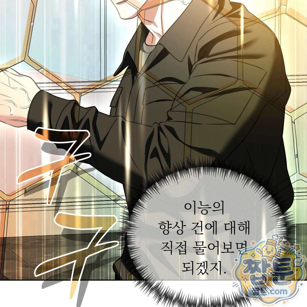 집착광공 길들이기 2회차 69화 8