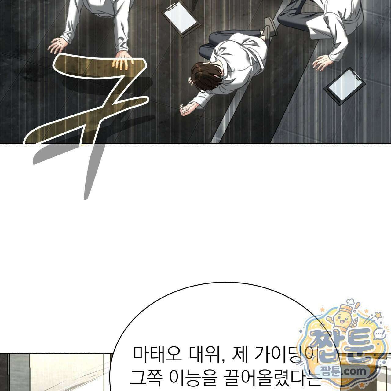 집착광공 길들이기 2회차 69화 11