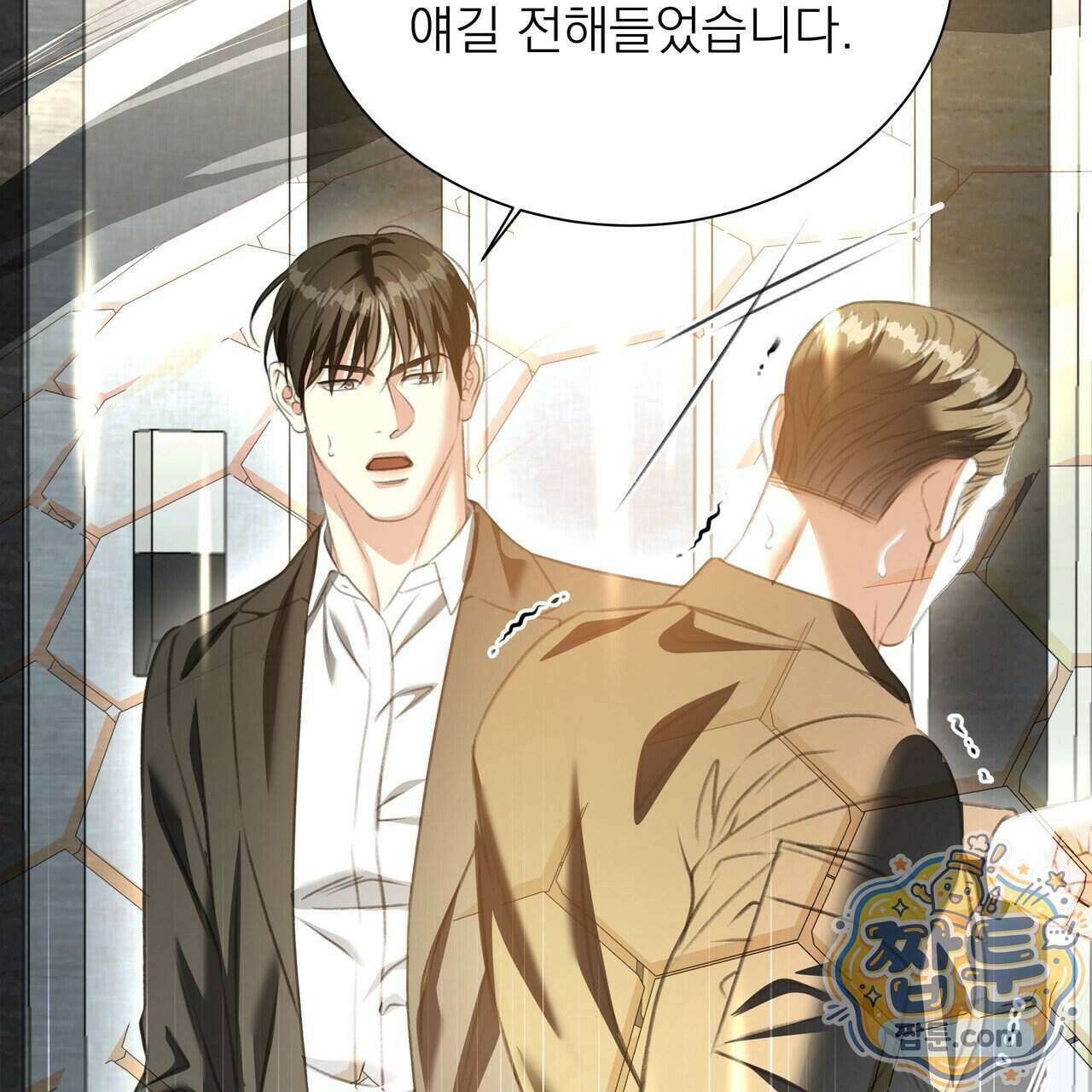 집착광공 길들이기 2회차 69화 12