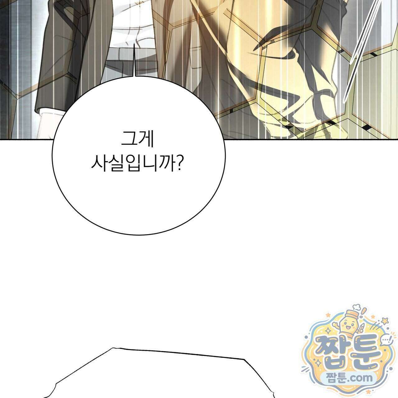 집착광공 길들이기 2회차 69화 13