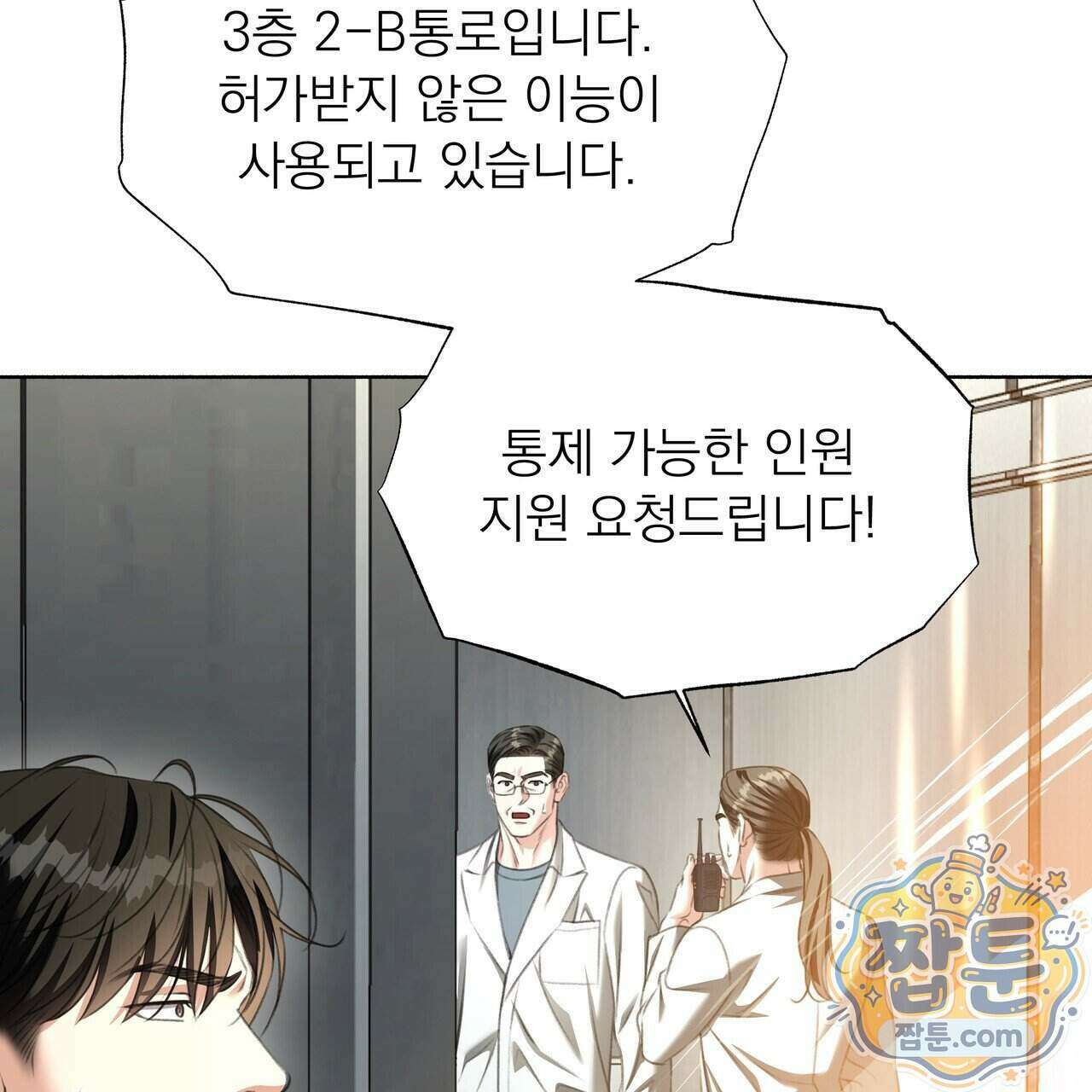 집착광공 길들이기 2회차 69화 14