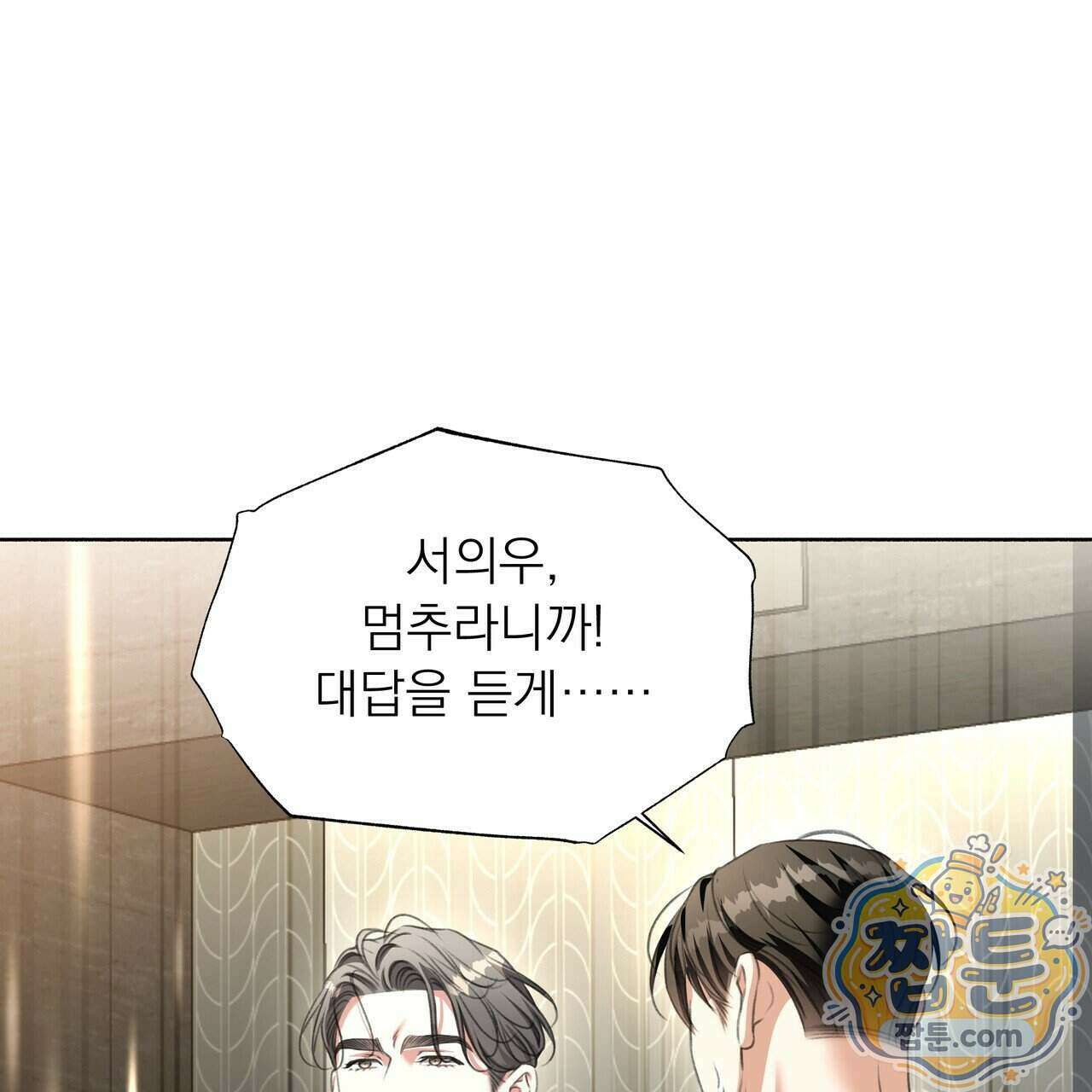 집착광공 길들이기 2회차 69화 16