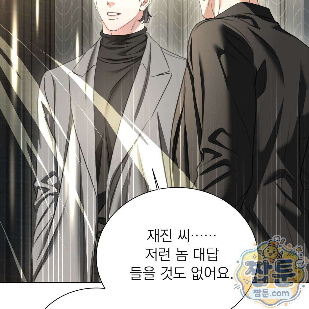 집착광공 길들이기 2회차 69화 17