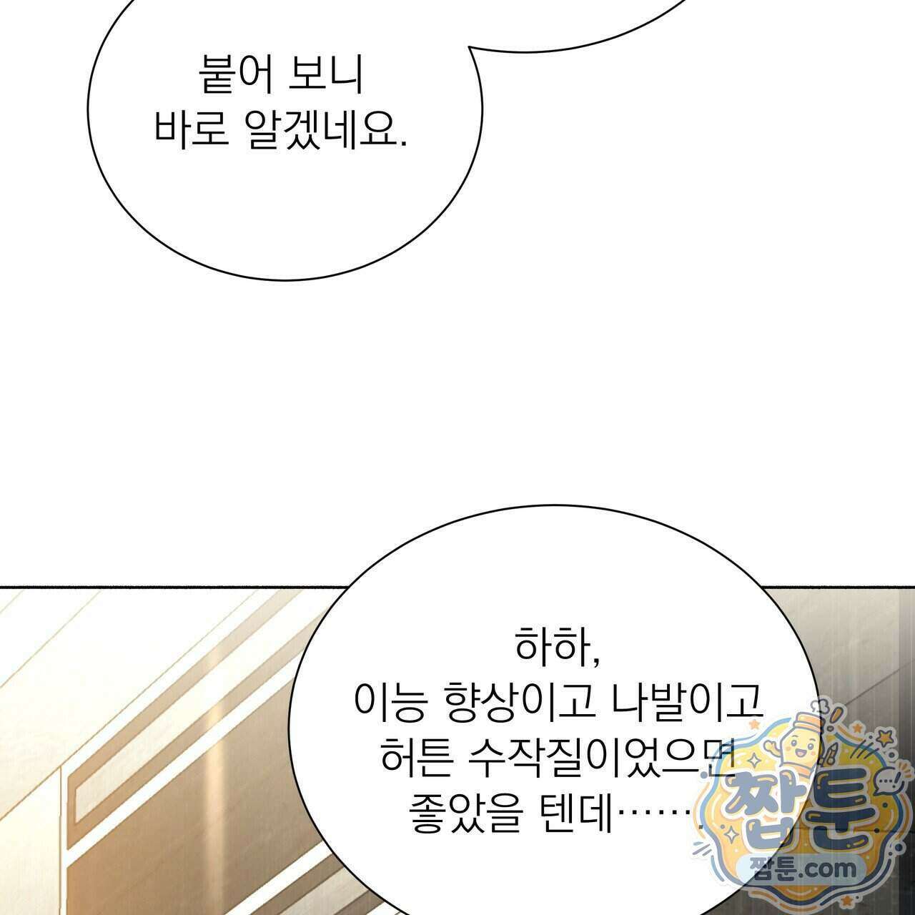 집착광공 길들이기 2회차 69화 18