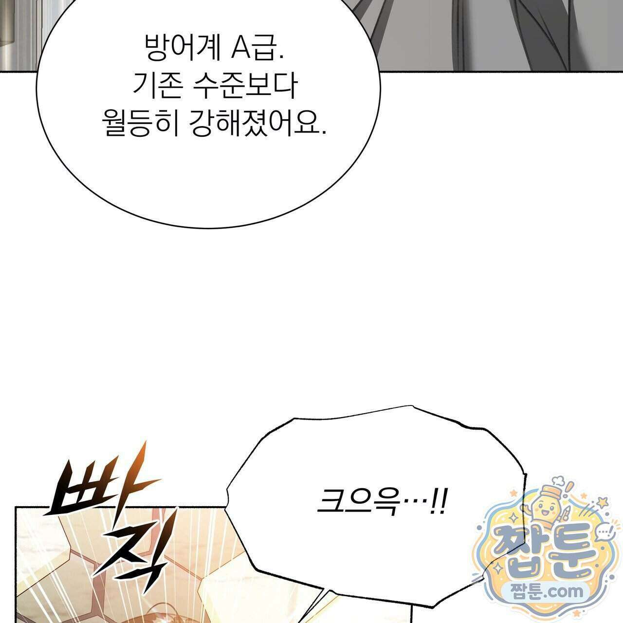 집착광공 길들이기 2회차 69화 20