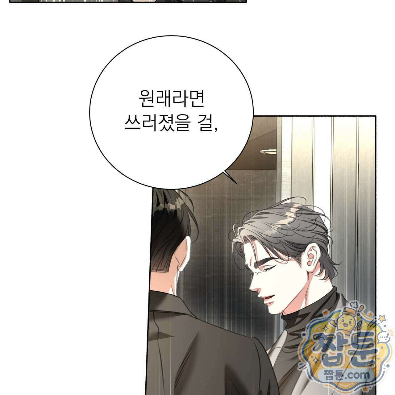 집착광공 길들이기 2회차 69화 22