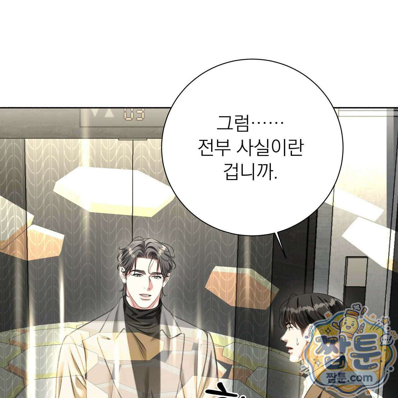 집착광공 길들이기 2회차 69화 24