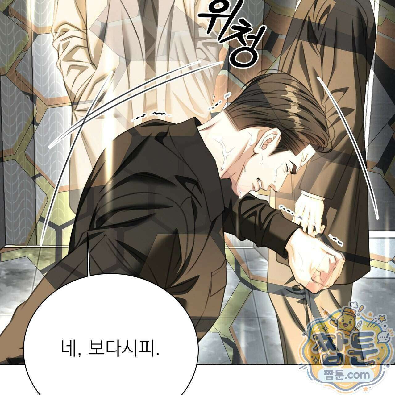 집착광공 길들이기 2회차 69화 25
