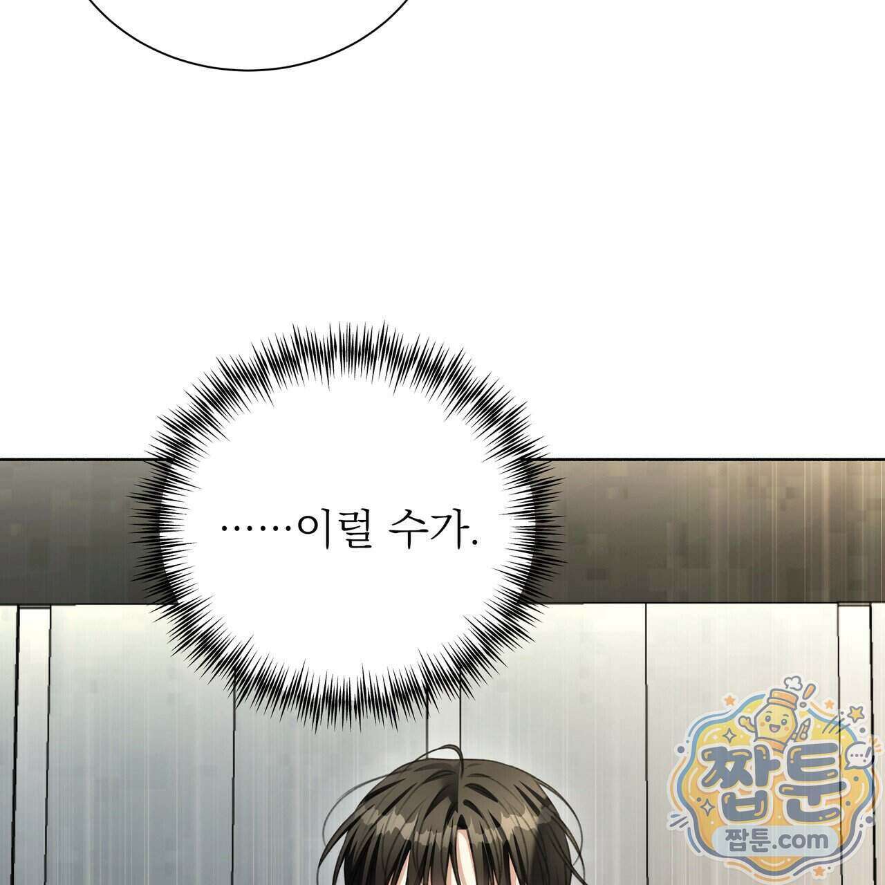 집착광공 길들이기 2회차 69화 26