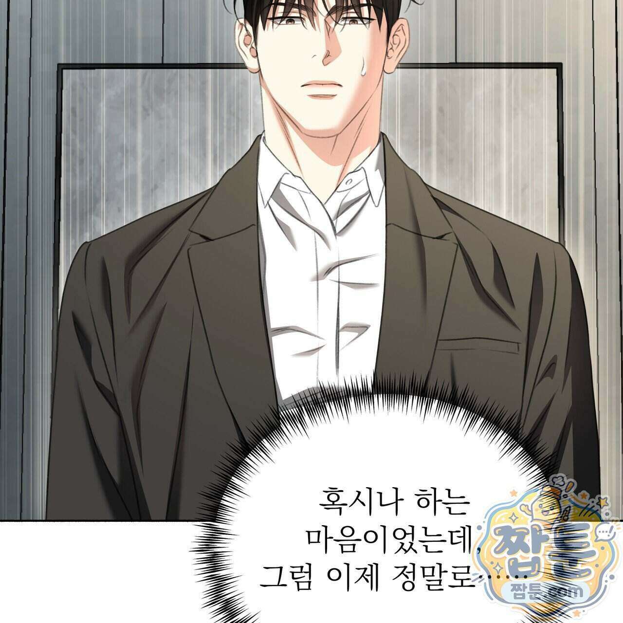 집착광공 길들이기 2회차 69화 27