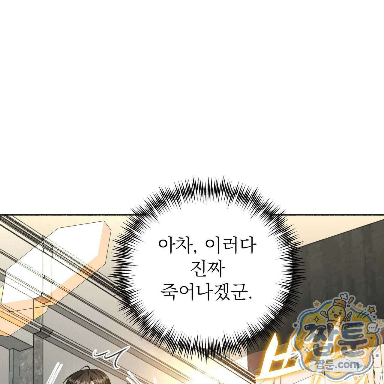 집착광공 길들이기 2회차 69화 29