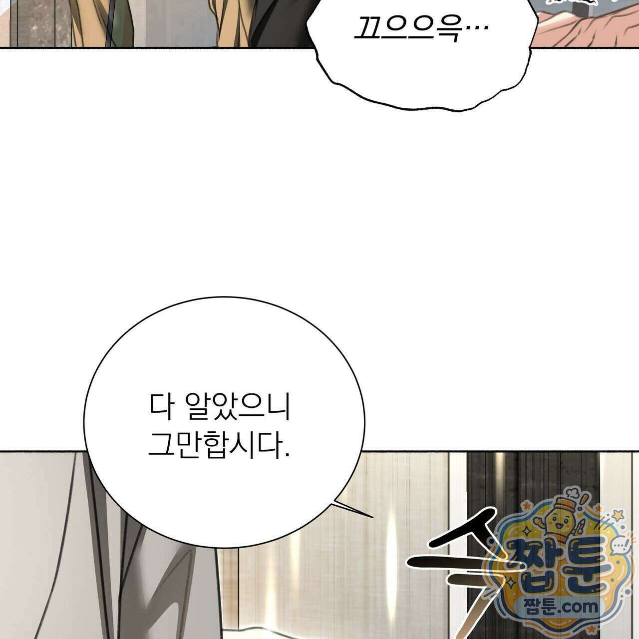 집착광공 길들이기 2회차 69화 31