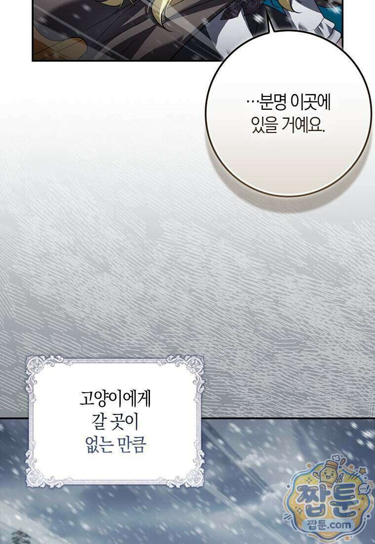 악당을 납치한 5살 스파이입니다 36화 4