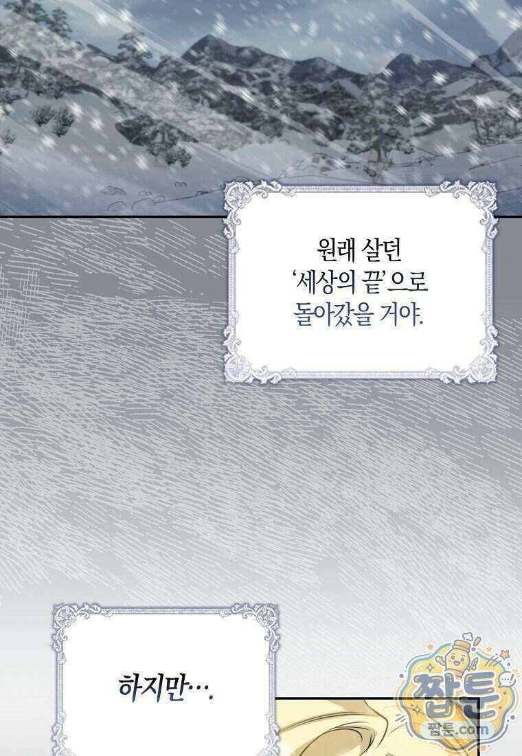 악당을 납치한 5살 스파이입니다 36화 5