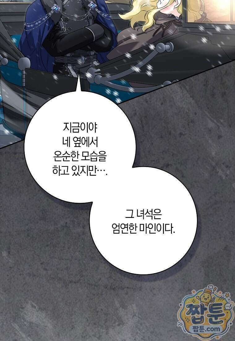 악당을 납치한 5살 스파이입니다 36화 12