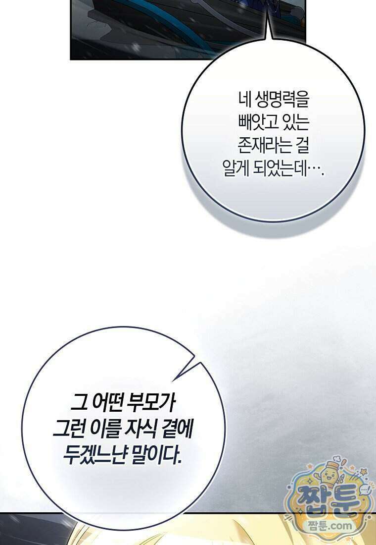 악당을 납치한 5살 스파이입니다 36화 14