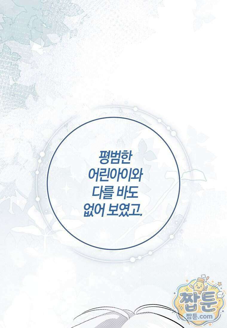 악당을 납치한 5살 스파이입니다 36화 18