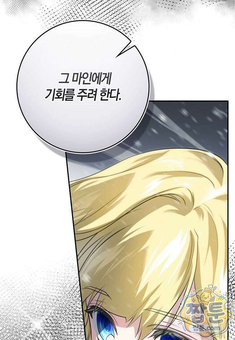 악당을 납치한 5살 스파이입니다 36화 22
