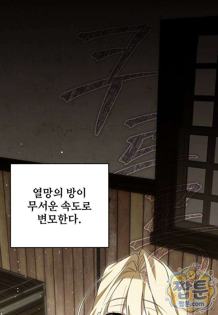 내게 집착하세요 91화 1