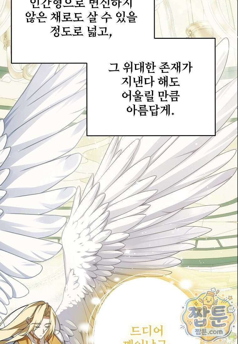 내게 집착하세요 91화 5