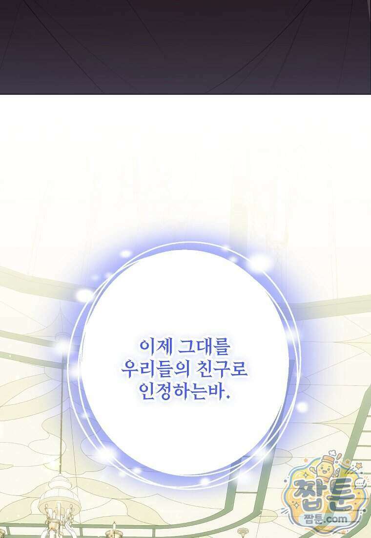 내게 집착하세요 91화 9