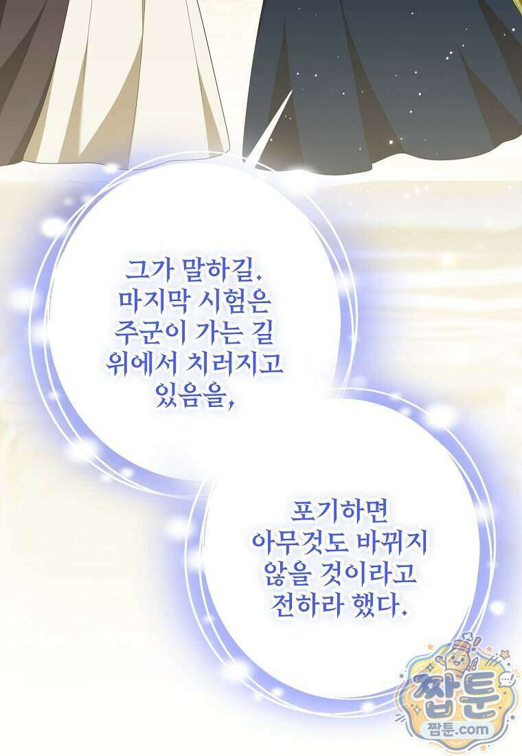 내게 집착하세요 91화 11