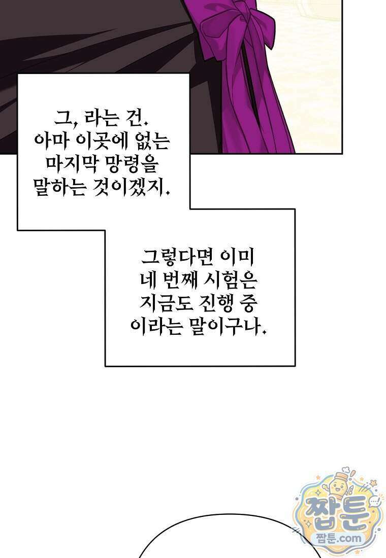 내게 집착하세요 91화 13