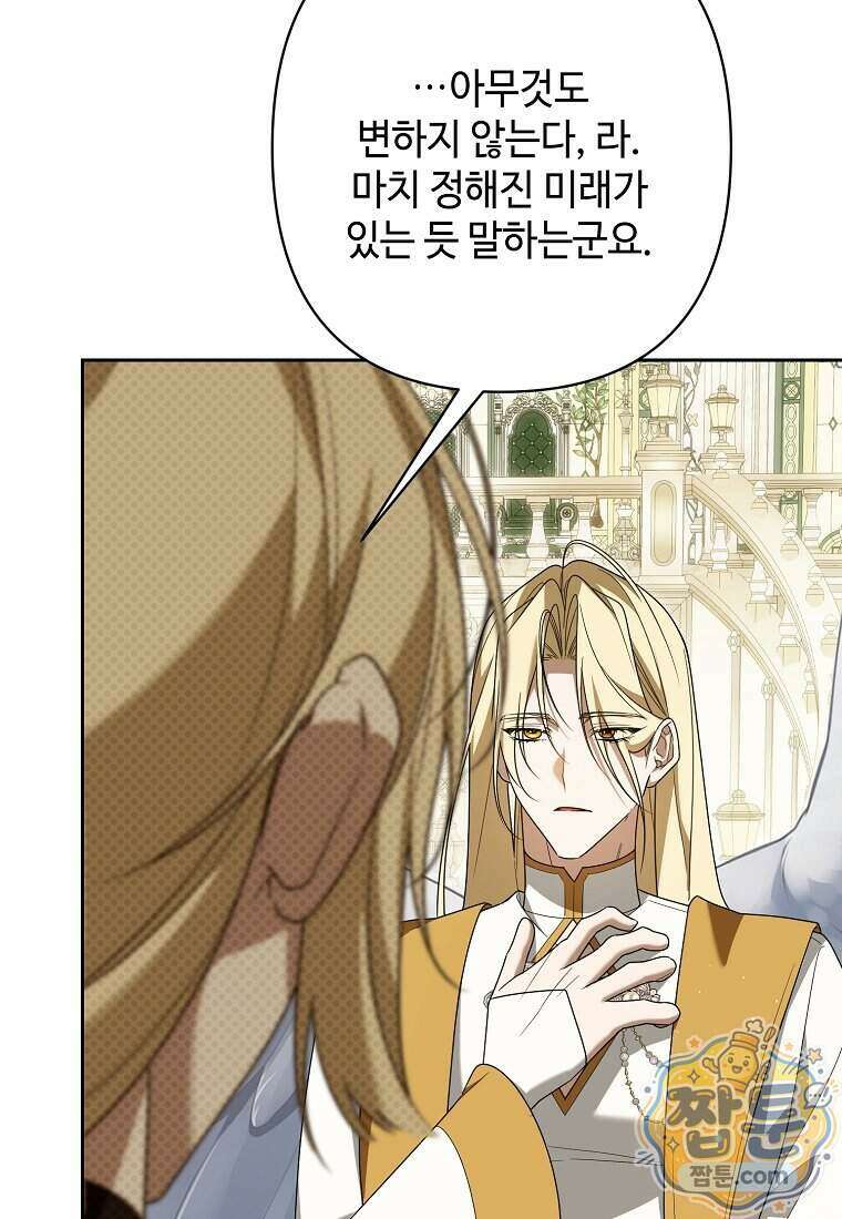 내게 집착하세요 91화 14