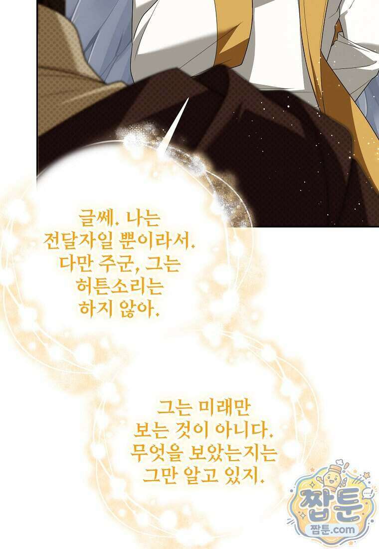 내게 집착하세요 91화 15