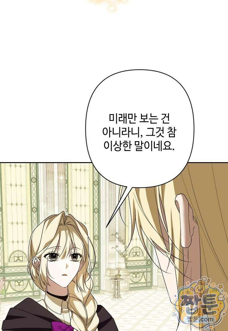내게 집착하세요 91화 16