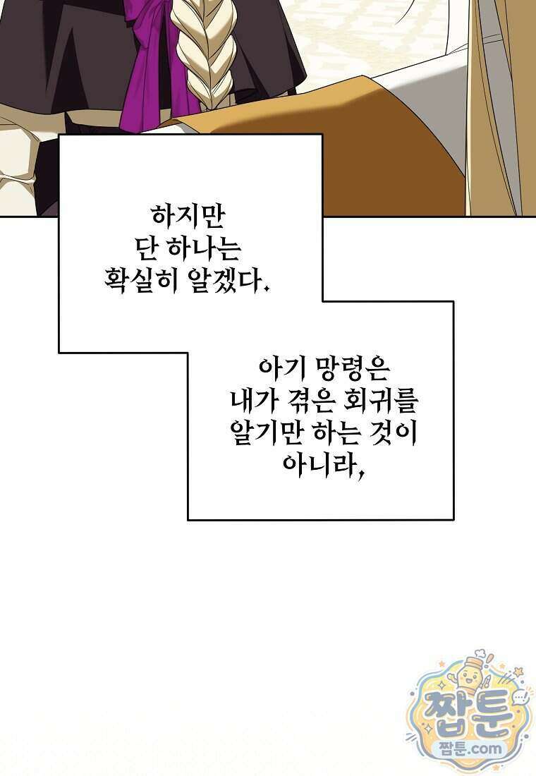 내게 집착하세요 91화 17