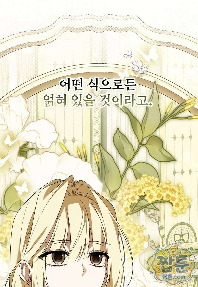 내게 집착하세요 91화 18