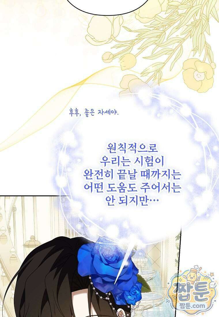 내게 집착하세요 91화 20