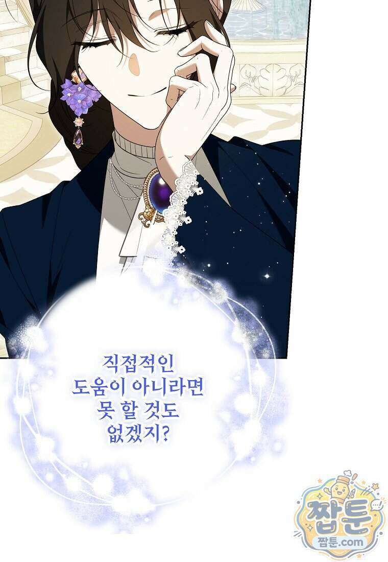 내게 집착하세요 91화 21