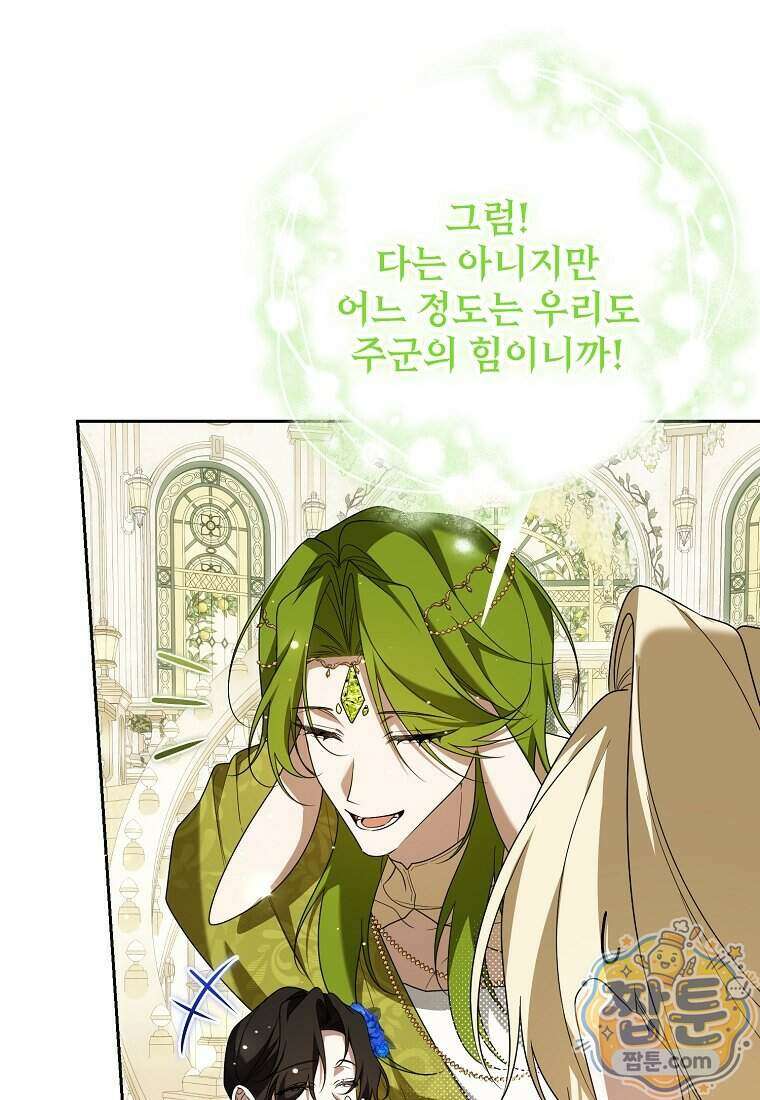 내게 집착하세요 91화 22