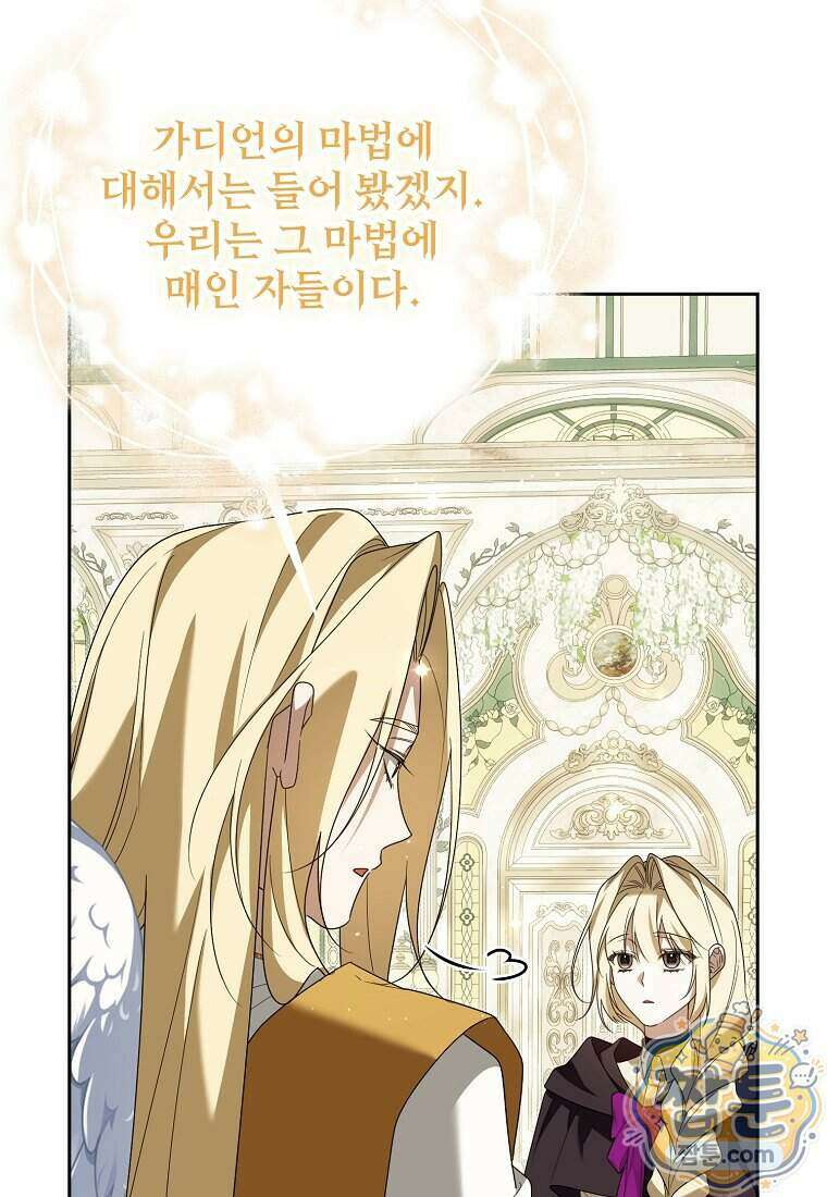 내게 집착하세요 91화 24