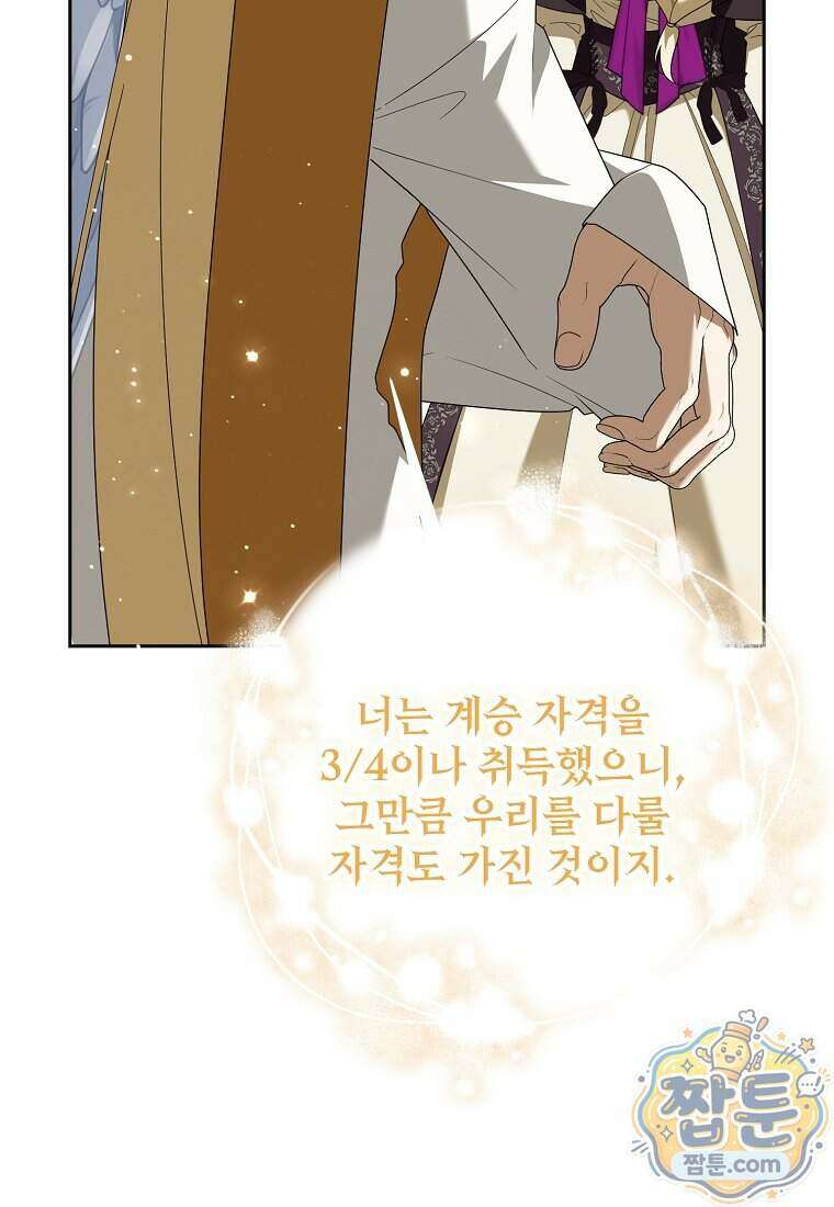 내게 집착하세요 91화 25