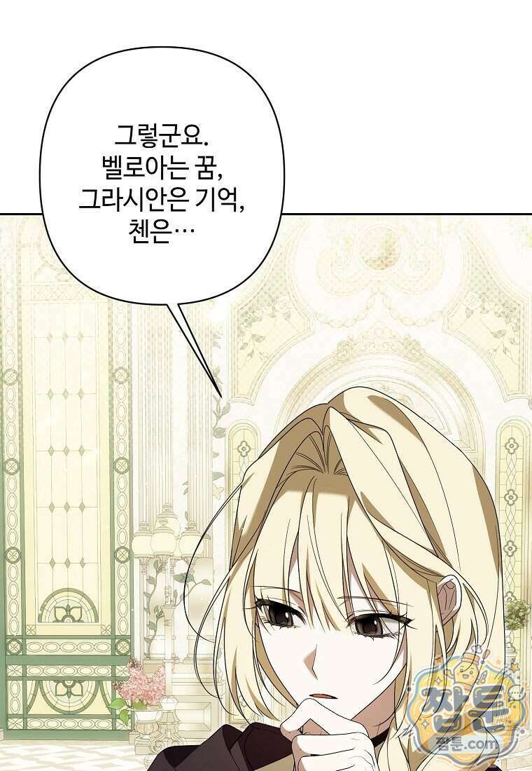 내게 집착하세요 91화 26