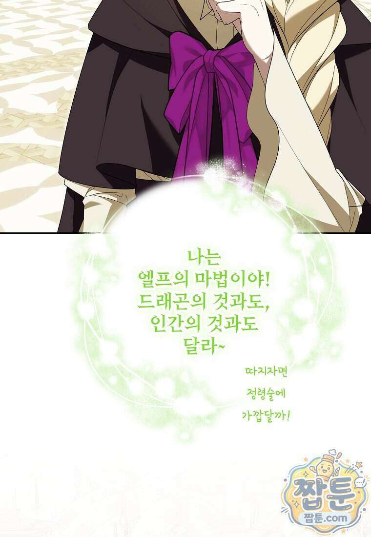 내게 집착하세요 91화 27