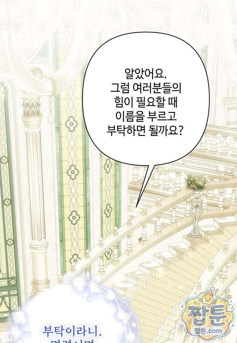내게 집착하세요 91화 28