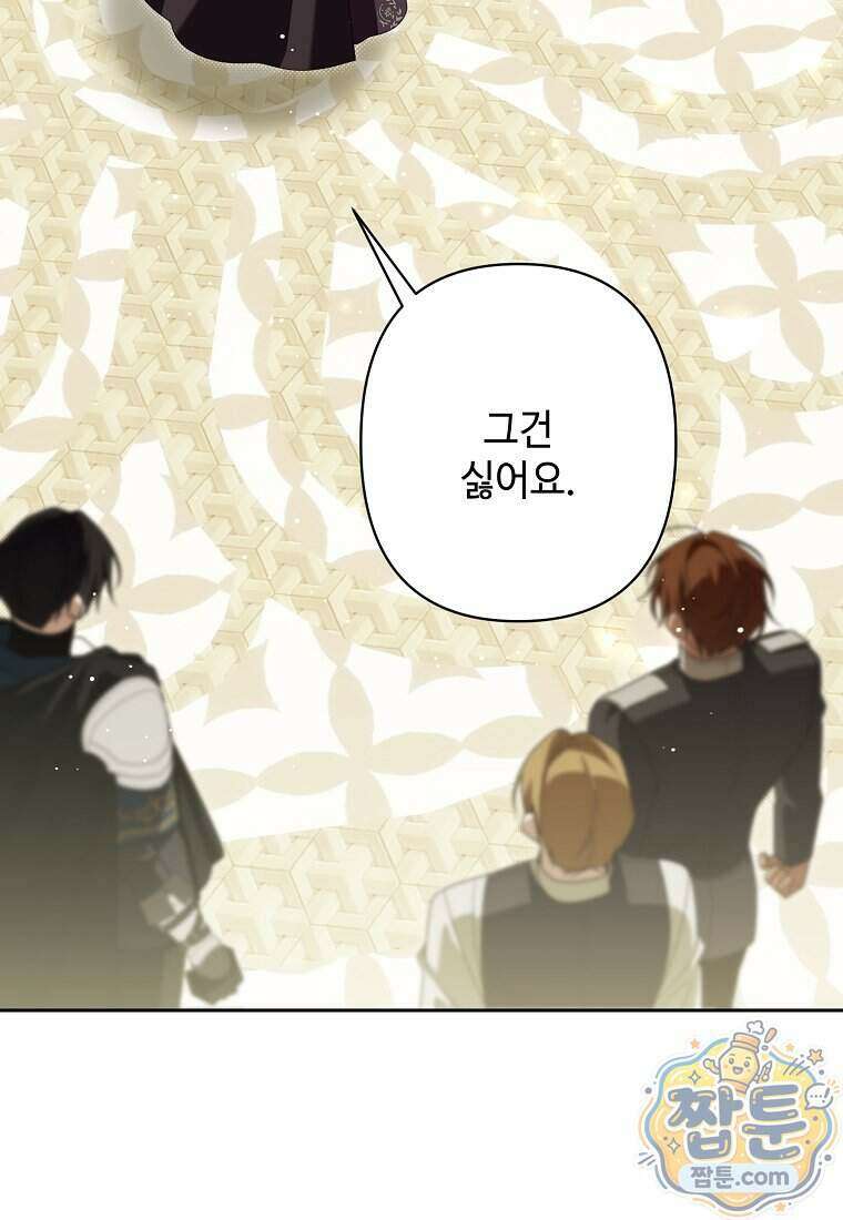내게 집착하세요 91화 30