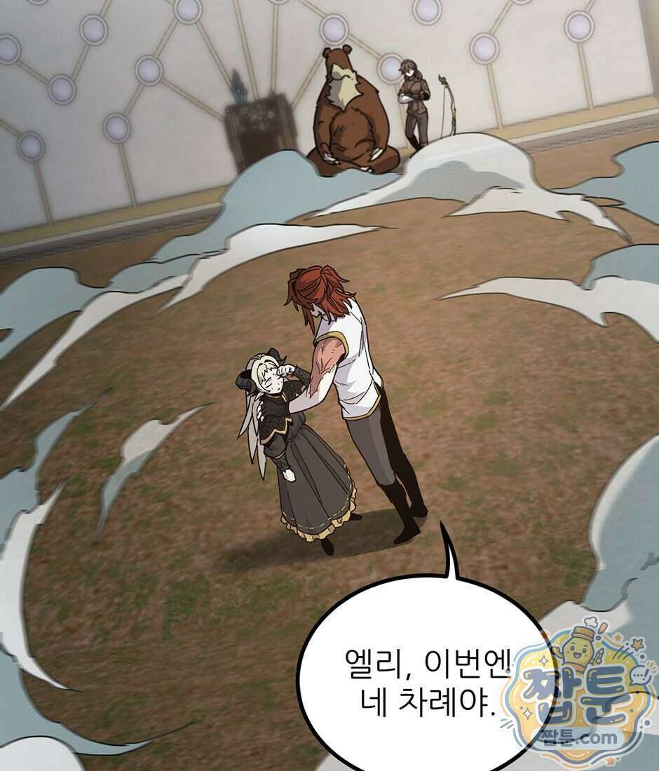 끝이 아닌 시작 238화 2