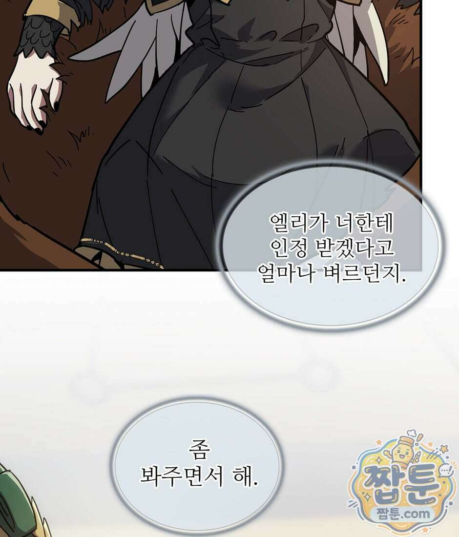 끝이 아닌 시작 238화 9