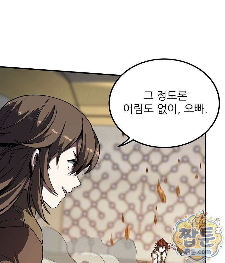 끝이 아닌 시작 238화 16