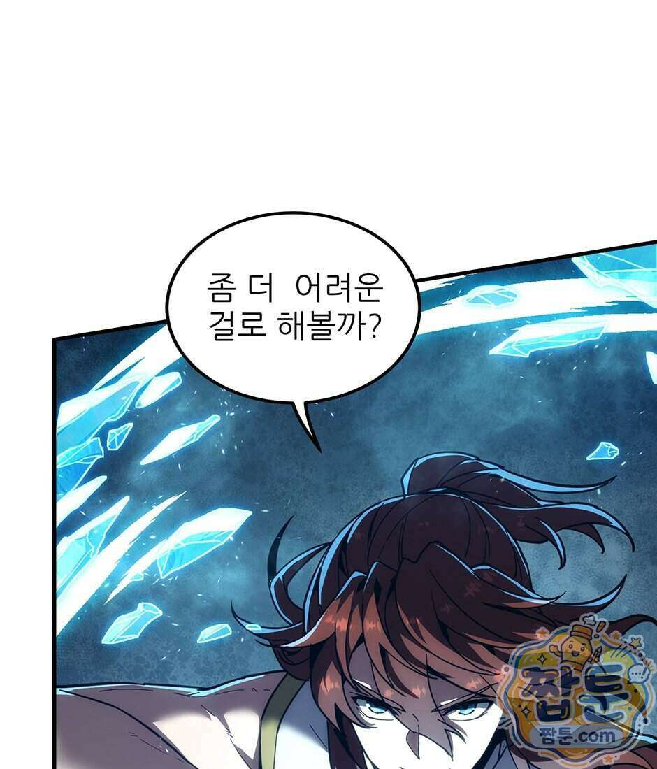 끝이 아닌 시작 238화 28