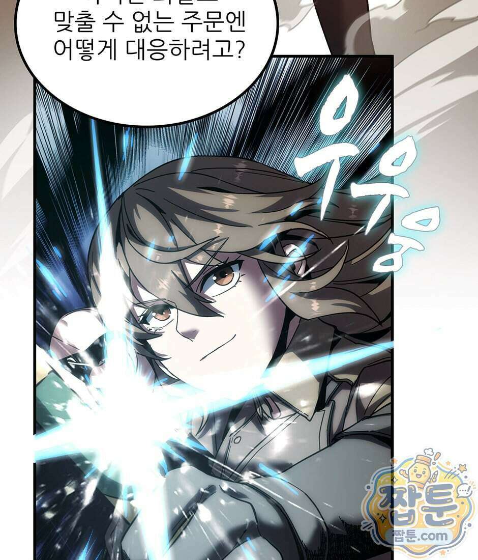 끝이 아닌 시작 238화 43