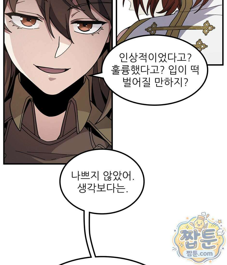 끝이 아닌 시작 238화 56