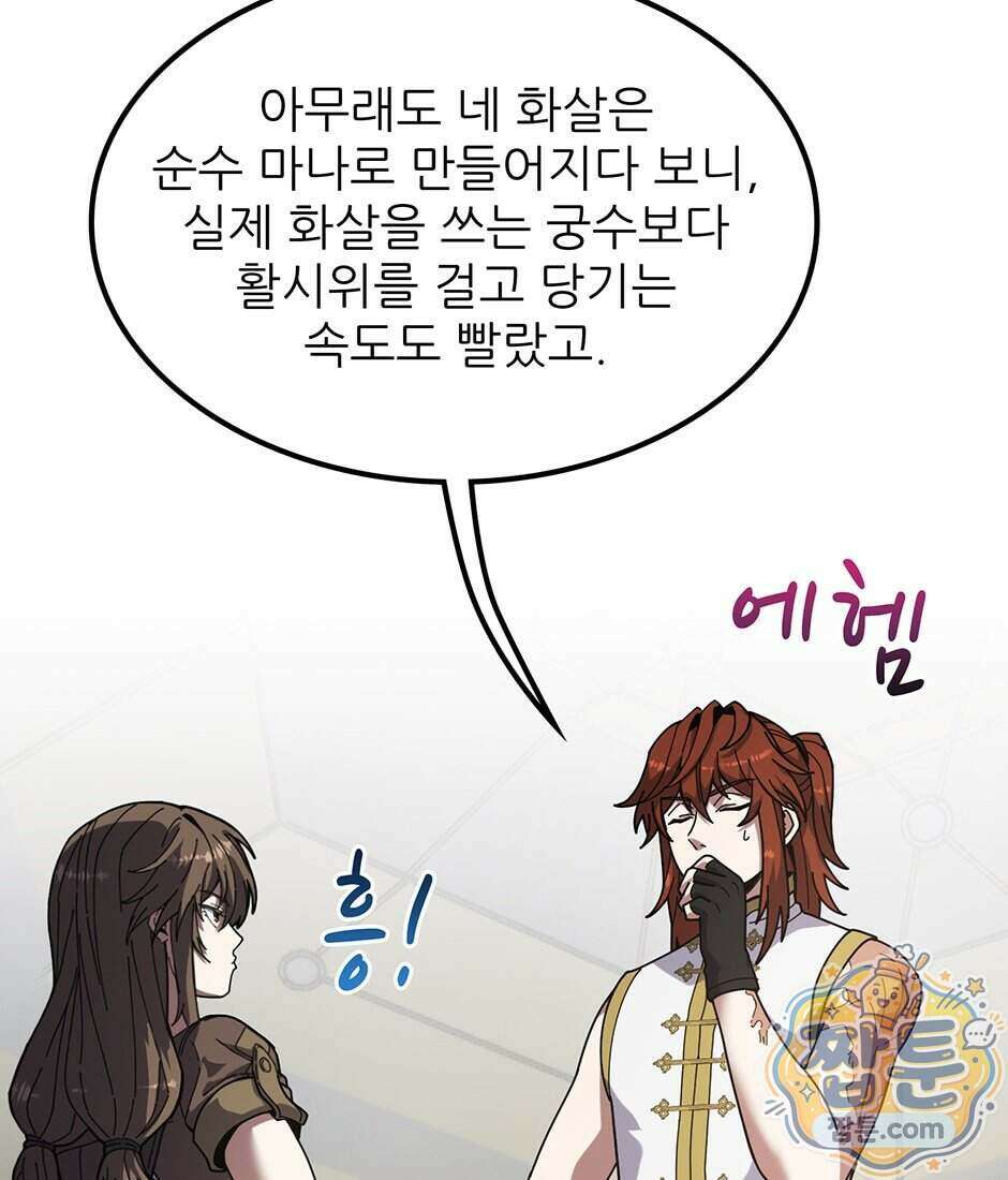 끝이 아닌 시작 238화 57